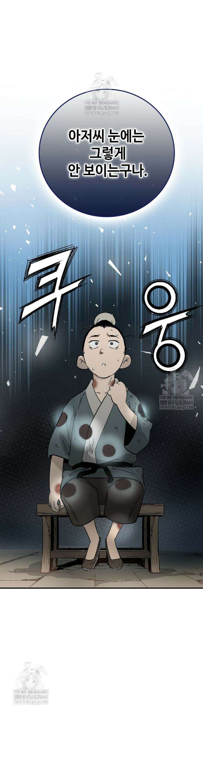 화타가 된 외과의사 197화 2