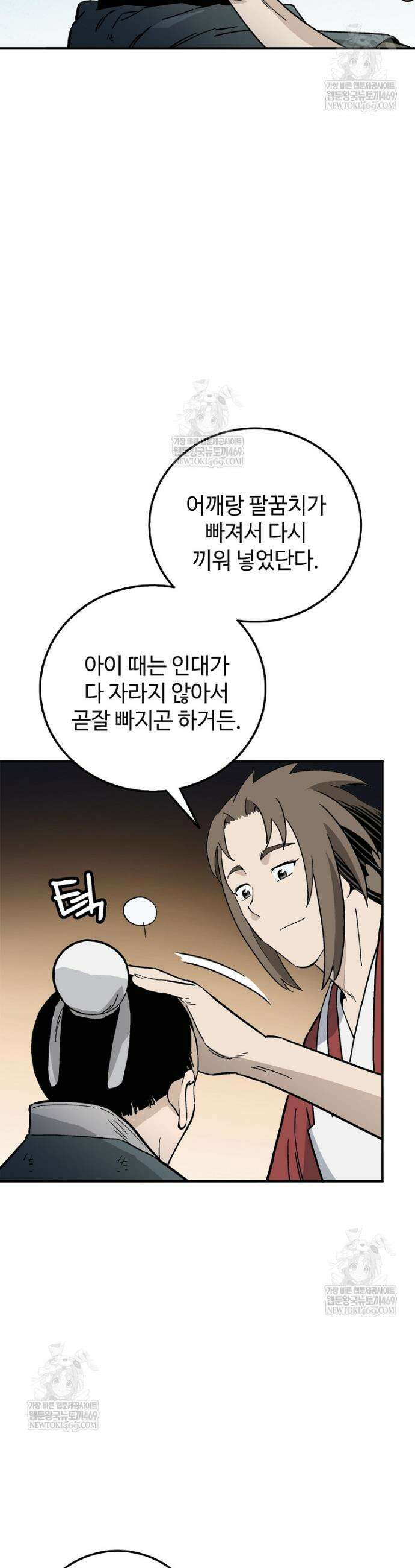 화타가 된 외과의사 197화 4
