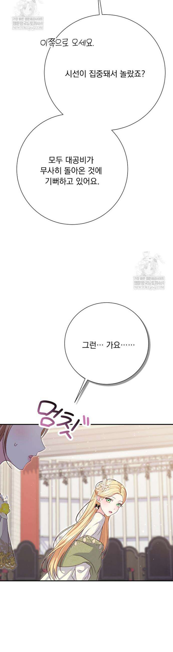 신데렐라의 마법이 풀린 후 105화 7