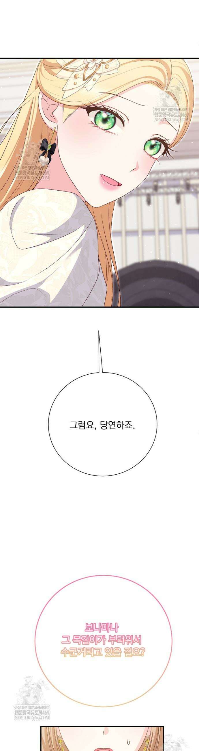 신데렐라의 마법이 풀린 후 105화 8
