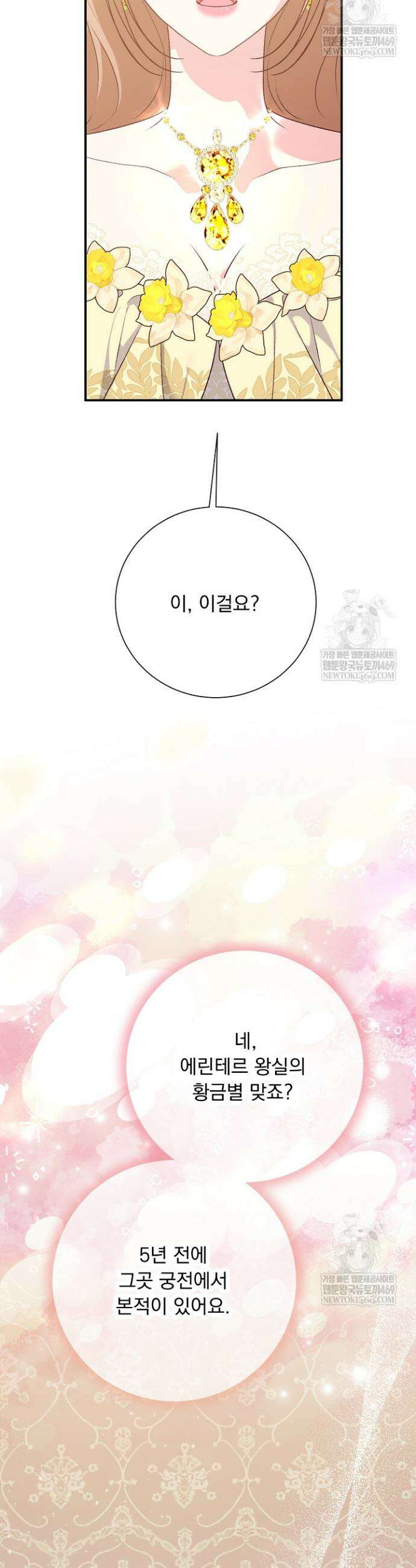 신데렐라의 마법이 풀린 후 105화 9