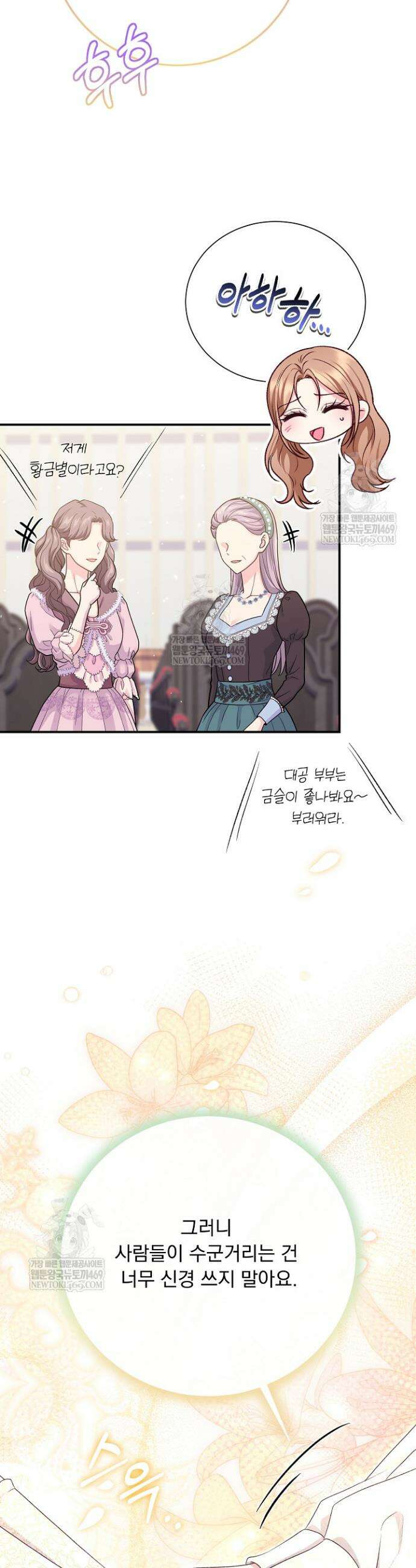 신데렐라의 마법이 풀린 후 105화 11