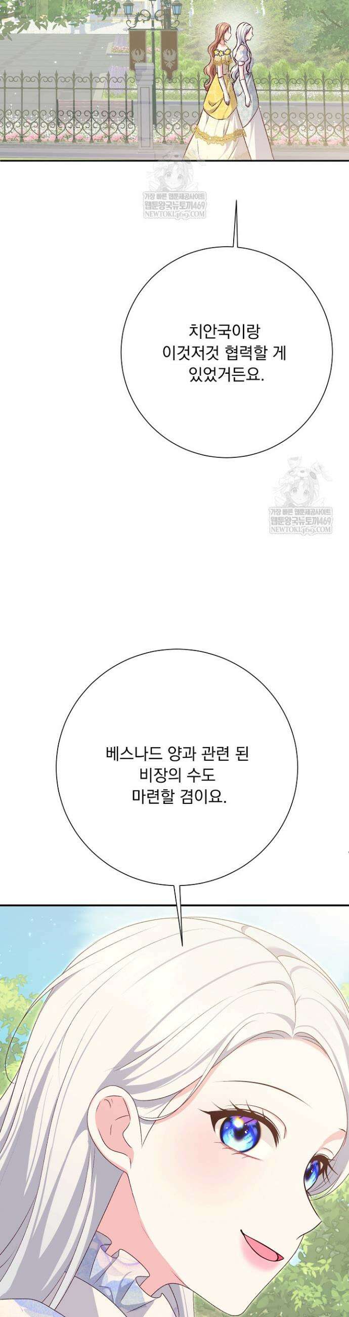 신데렐라의 마법이 풀린 후 105화 15
