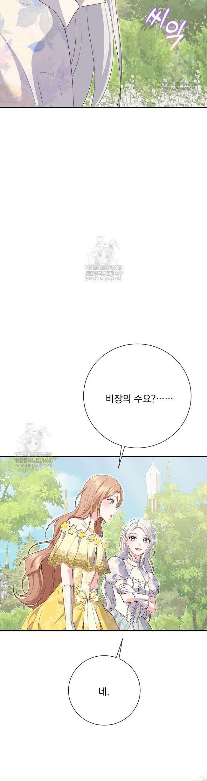 신데렐라의 마법이 풀린 후 105화 16
