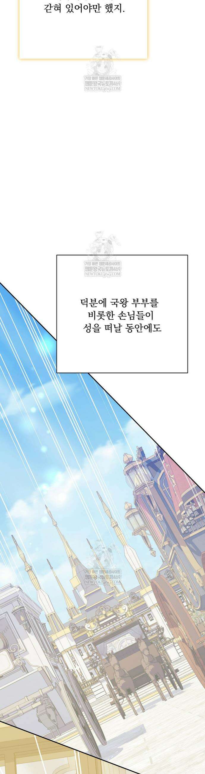 신데렐라의 마법이 풀린 후 105화 25