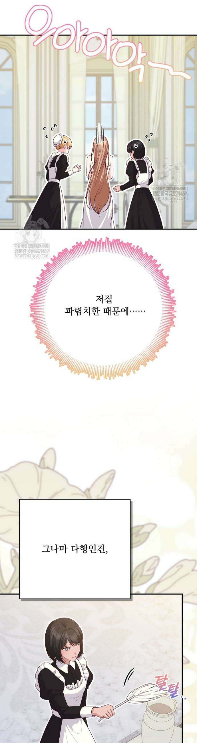 신데렐라의 마법이 풀린 후 105화 27