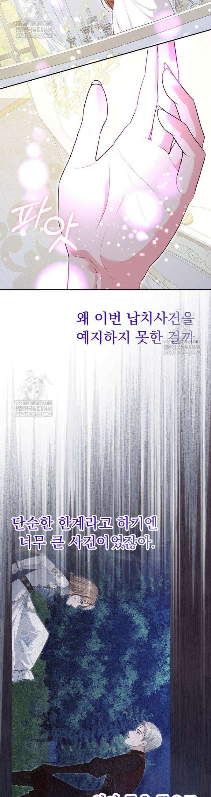 신데렐라의 마법이 풀린 후 105화 32
