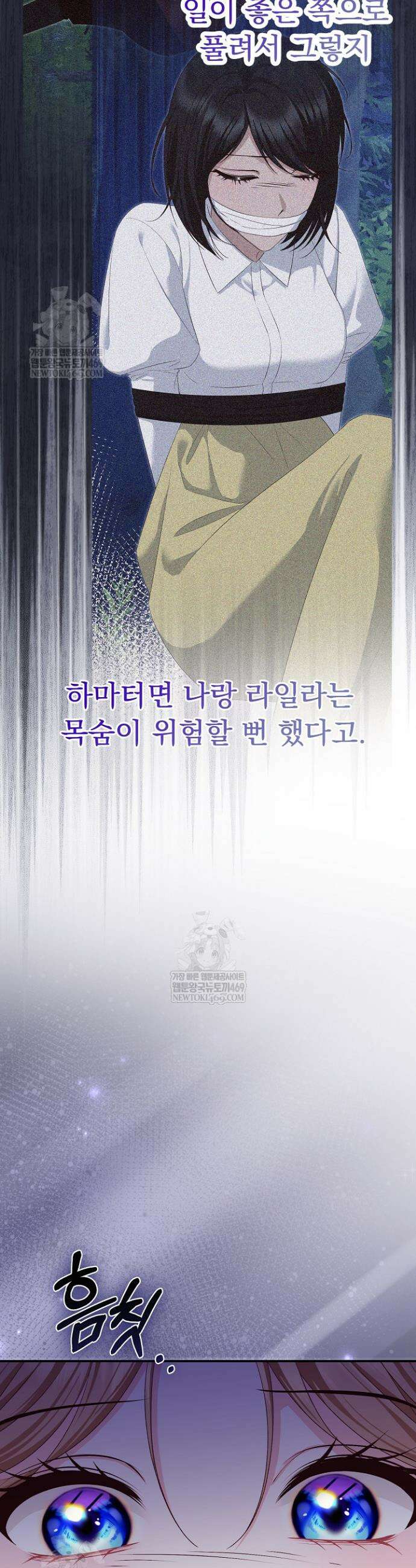 신데렐라의 마법이 풀린 후 105화 33