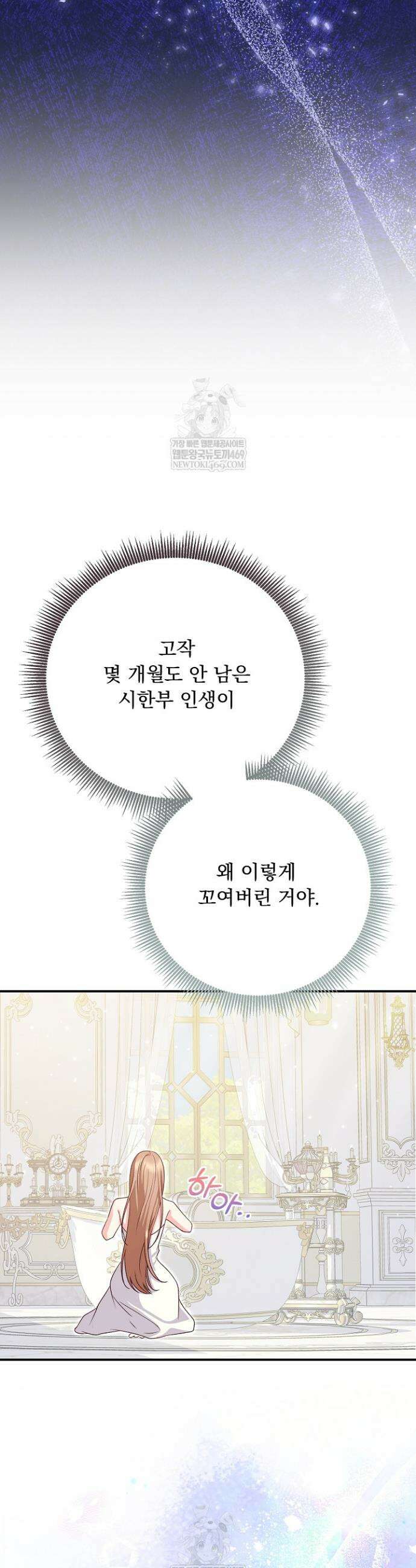 신데렐라의 마법이 풀린 후 105화 37