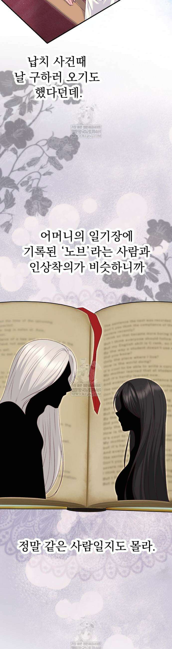 신데렐라의 마법이 풀린 후 105화 39