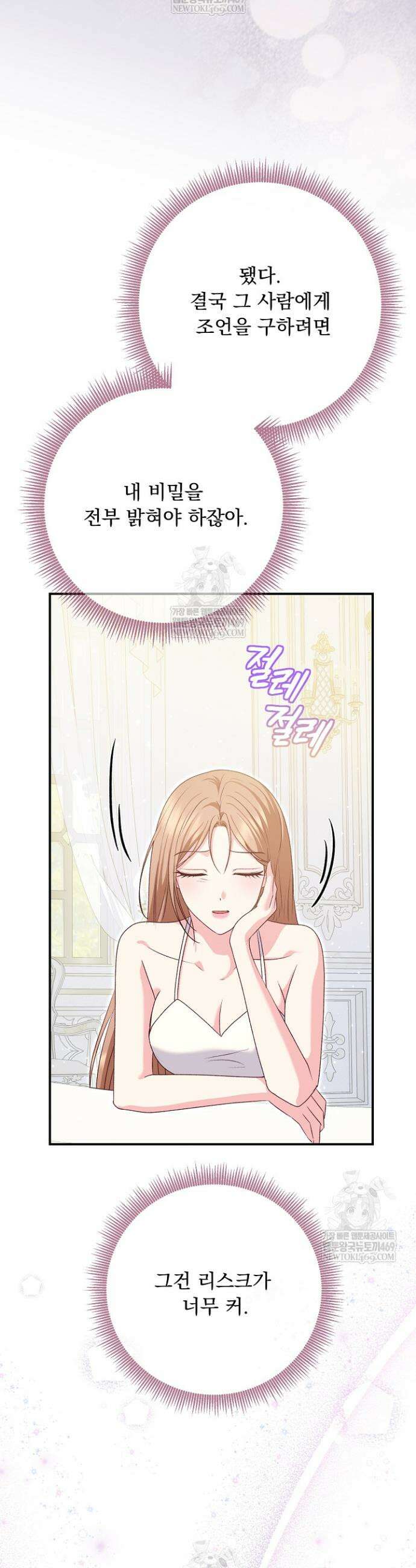 신데렐라의 마법이 풀린 후 105화 40