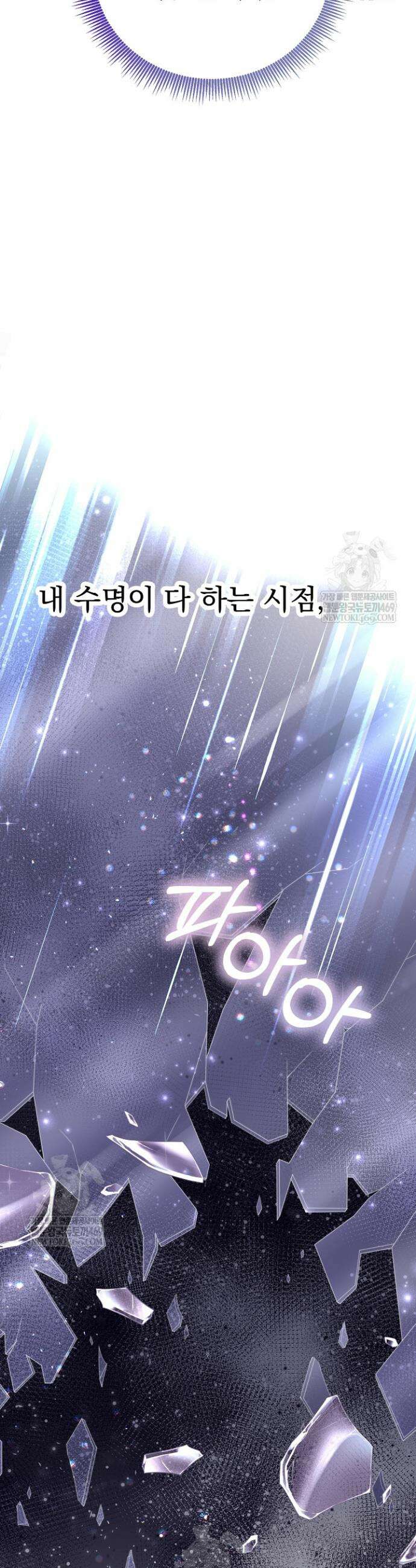 신데렐라의 마법이 풀린 후 105화 42