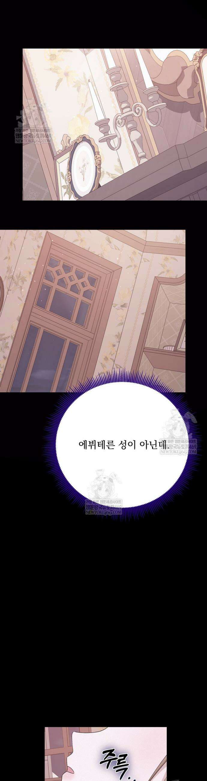 신데렐라의 마법이 풀린 후 105화 45