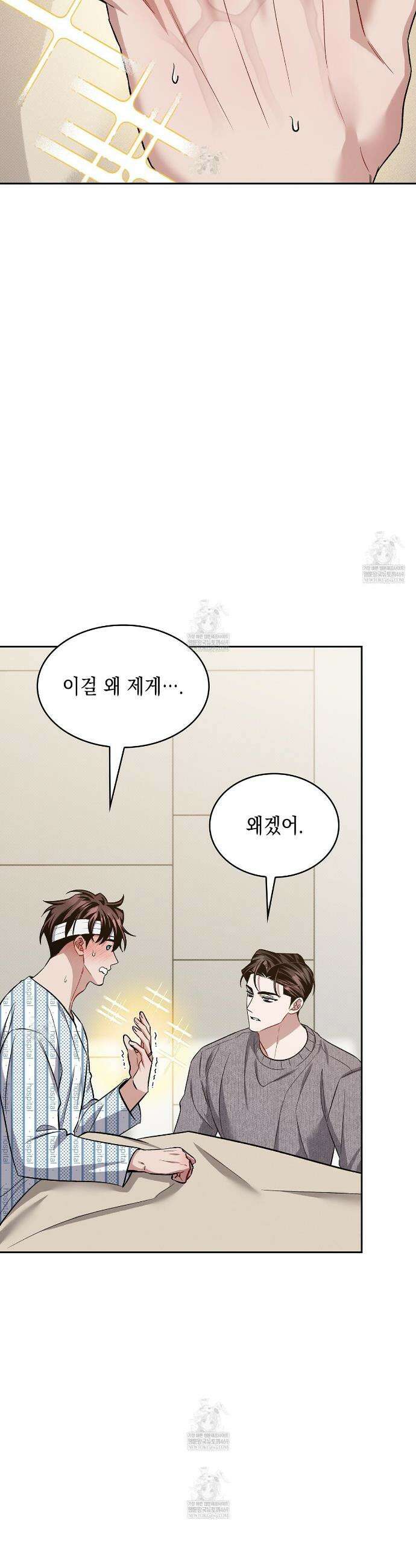 앰버 얼럿 50화 2