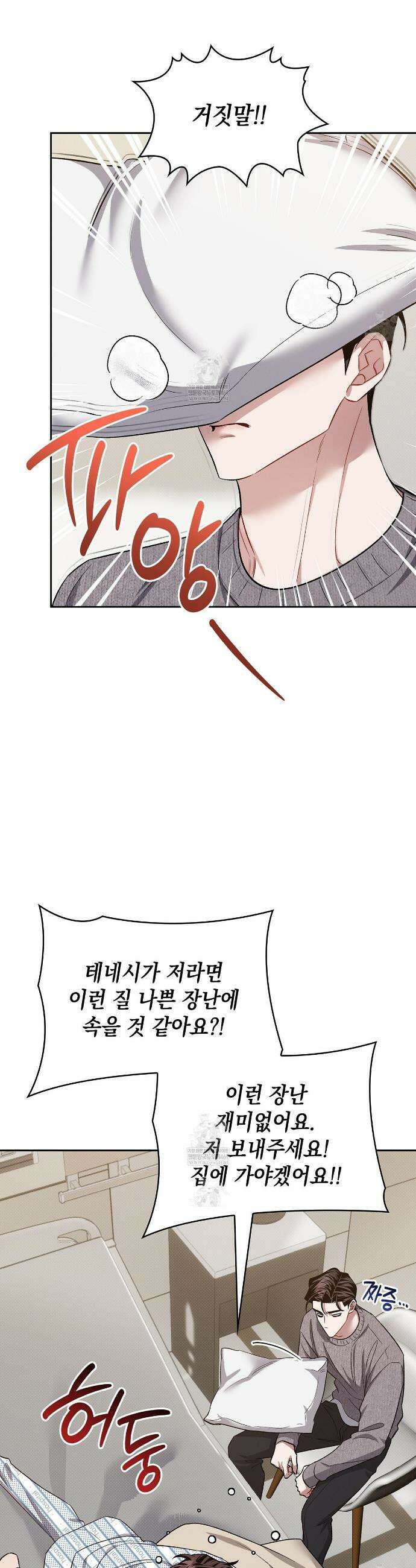 앰버 얼럿 50화 3