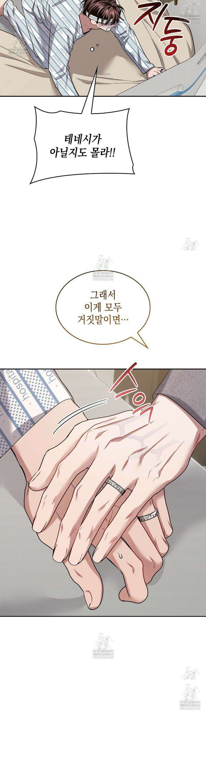 앰버 얼럿 50화 4