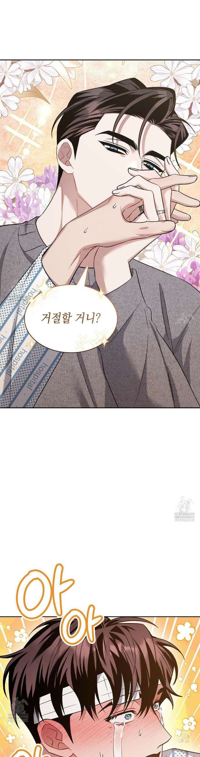 앰버 얼럿 50화 5