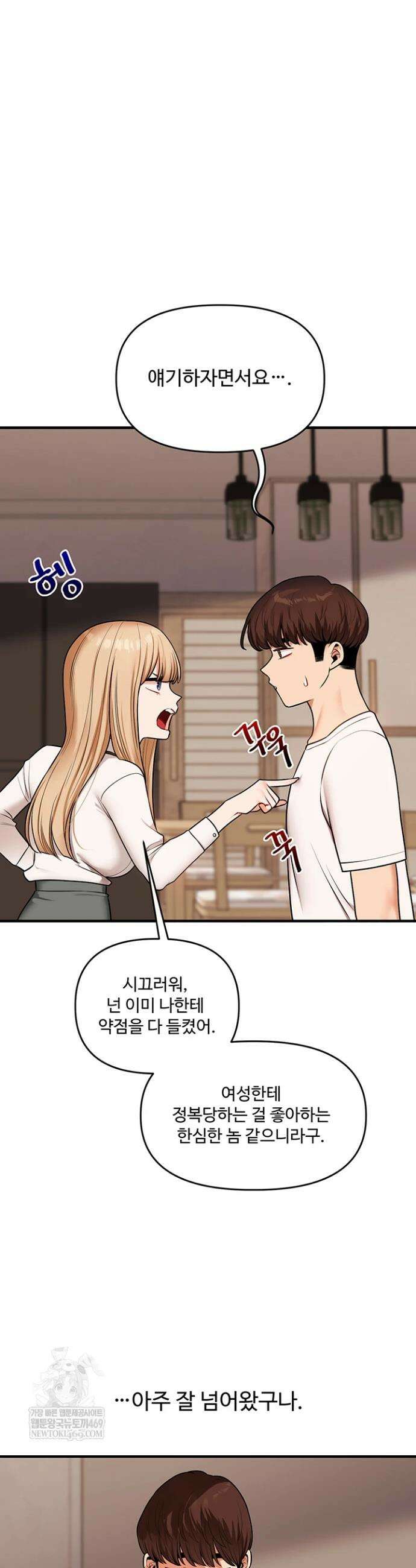 관계역전 103화 2