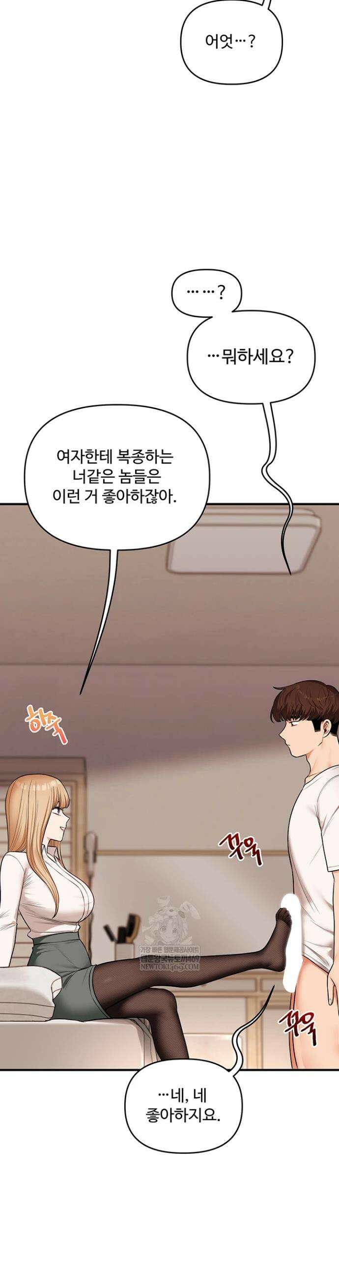 관계역전 103화 4