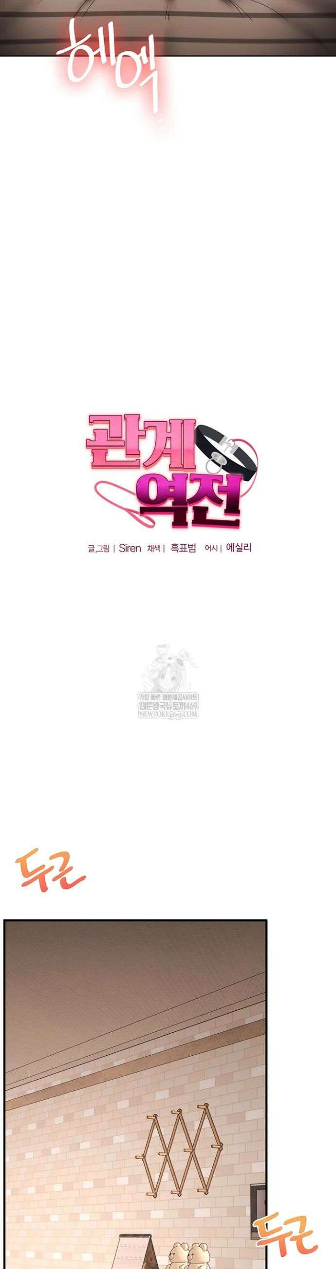 관계역전 103화 7