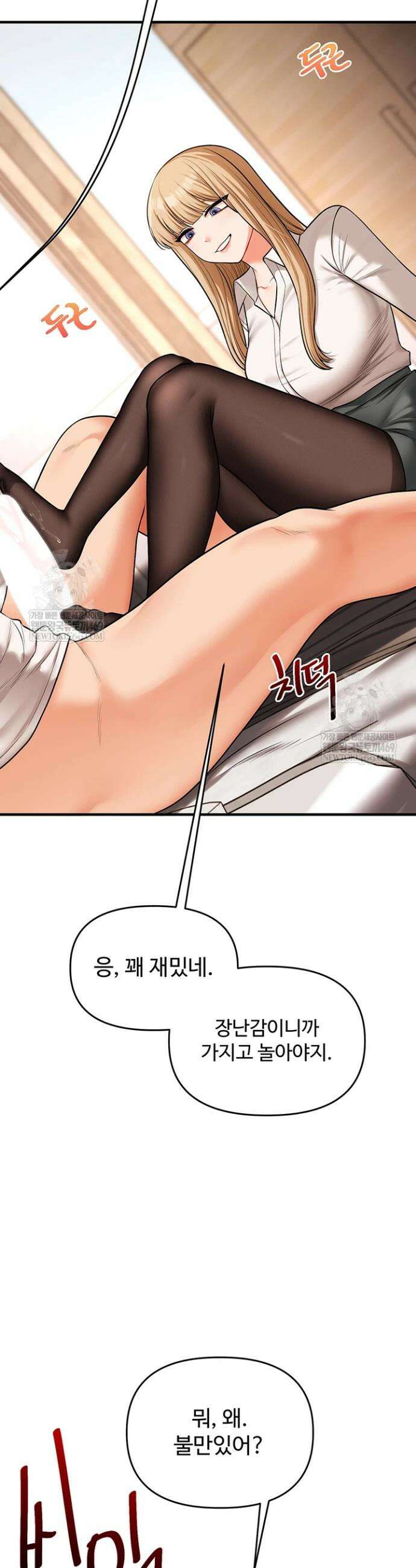 관계역전 103화 9