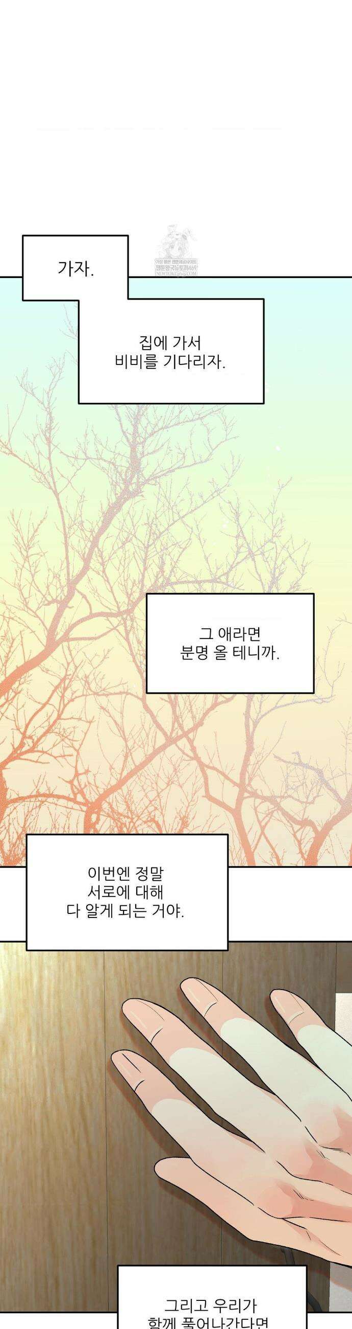 비비새 47화 28