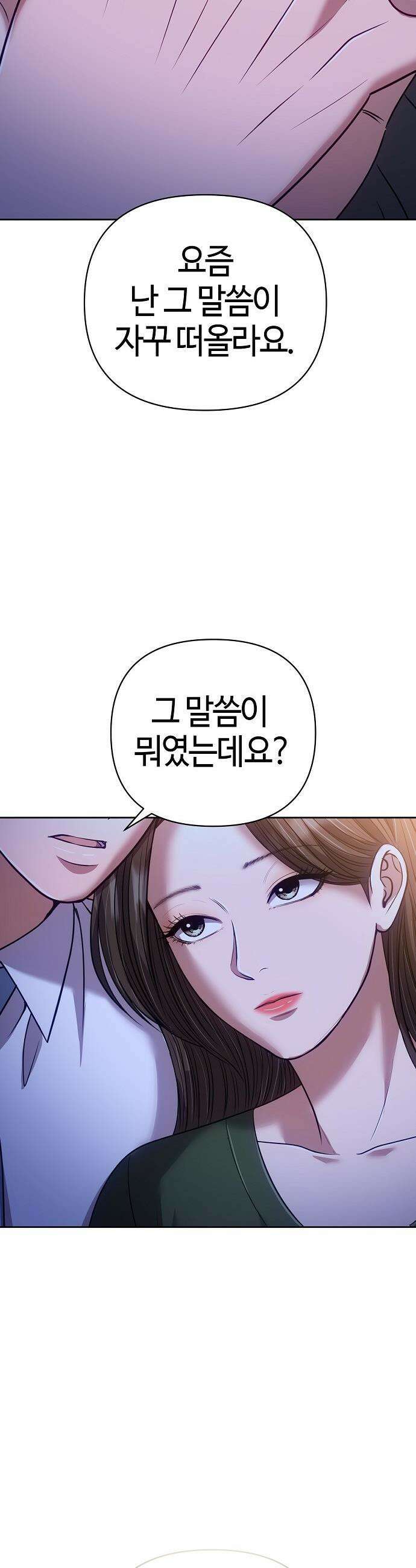 신입사원 김철수 - 144화 2