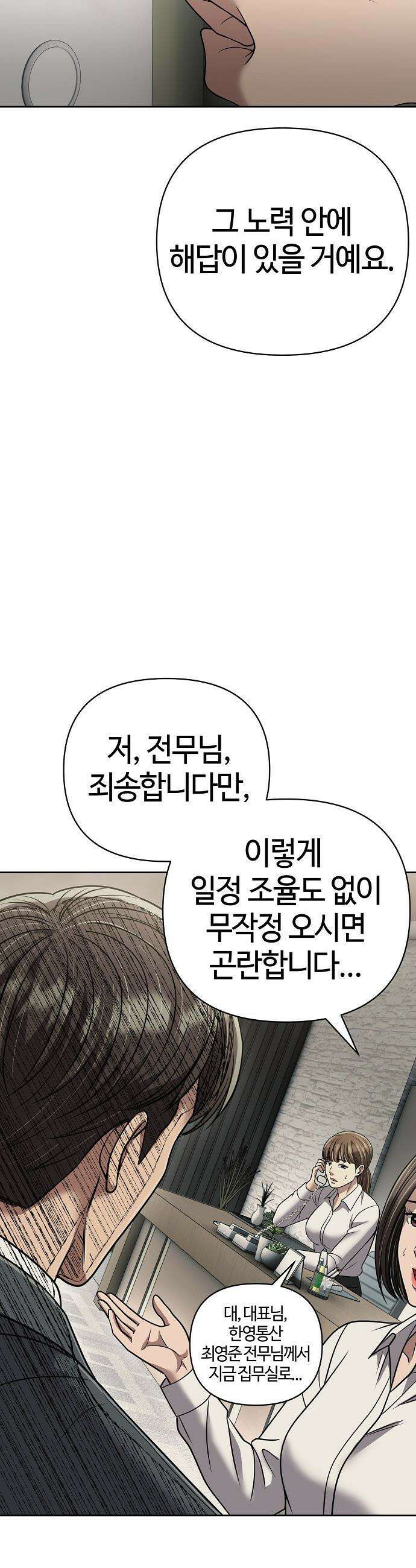 신입사원 김철수 - 144화 5