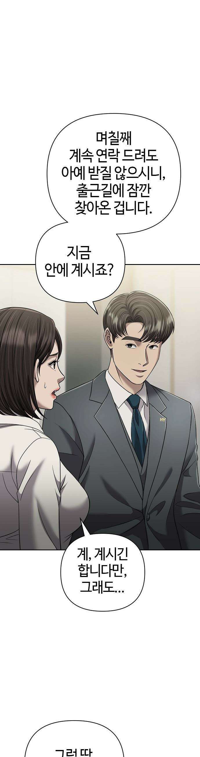 신입사원 김철수 - 144화 6