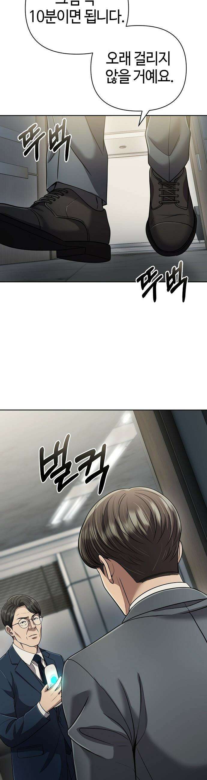 신입사원 김철수 - 144화 7