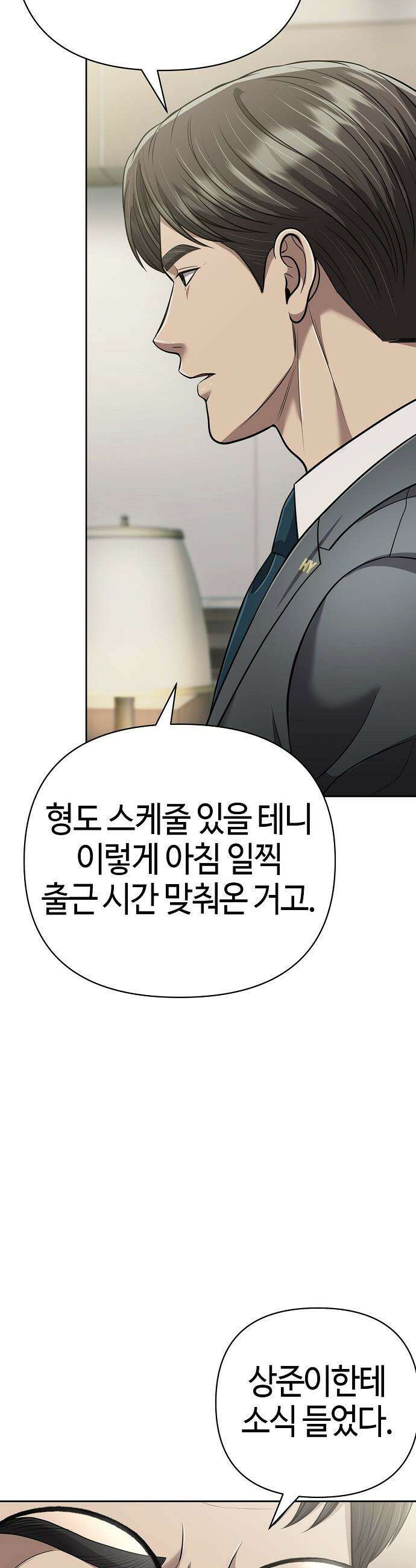 신입사원 김철수 - 144화 11