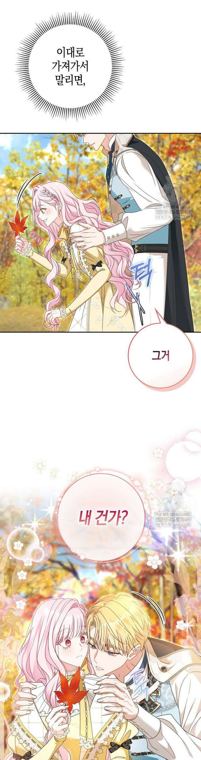 육아물 엄마는 꼭 죽어야 하나요? 71화 2