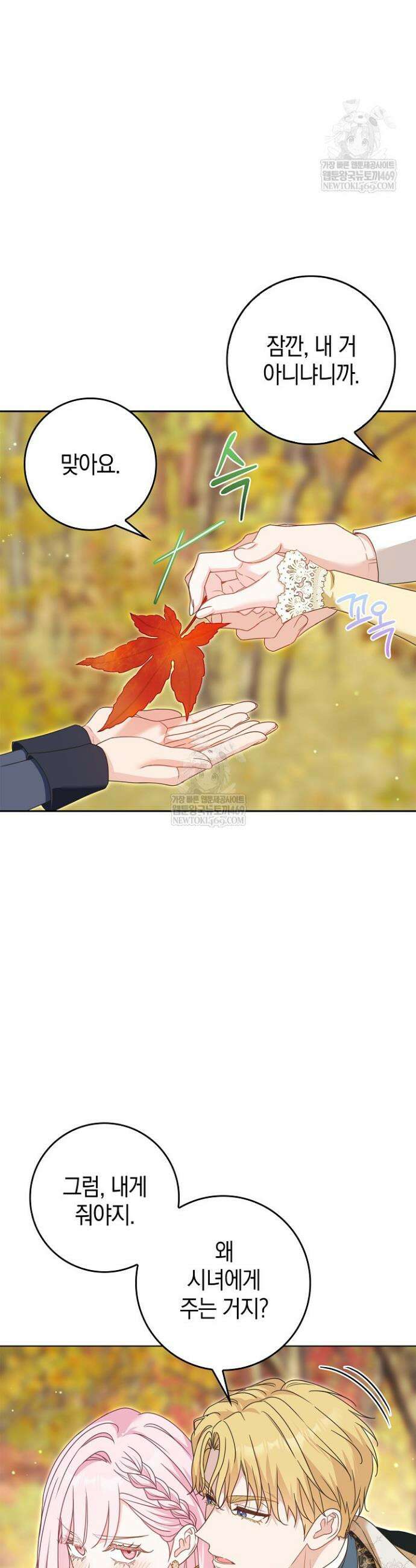 육아물 엄마는 꼭 죽어야 하나요? 71화 5