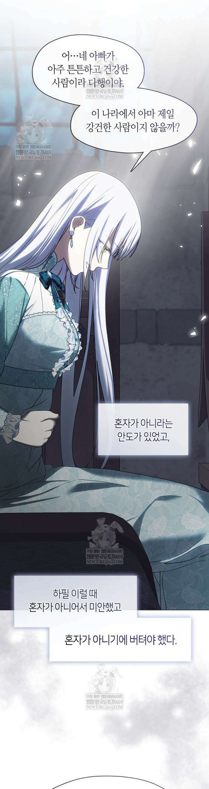 결혼식장에서 남편을 바꿨다 52화 5