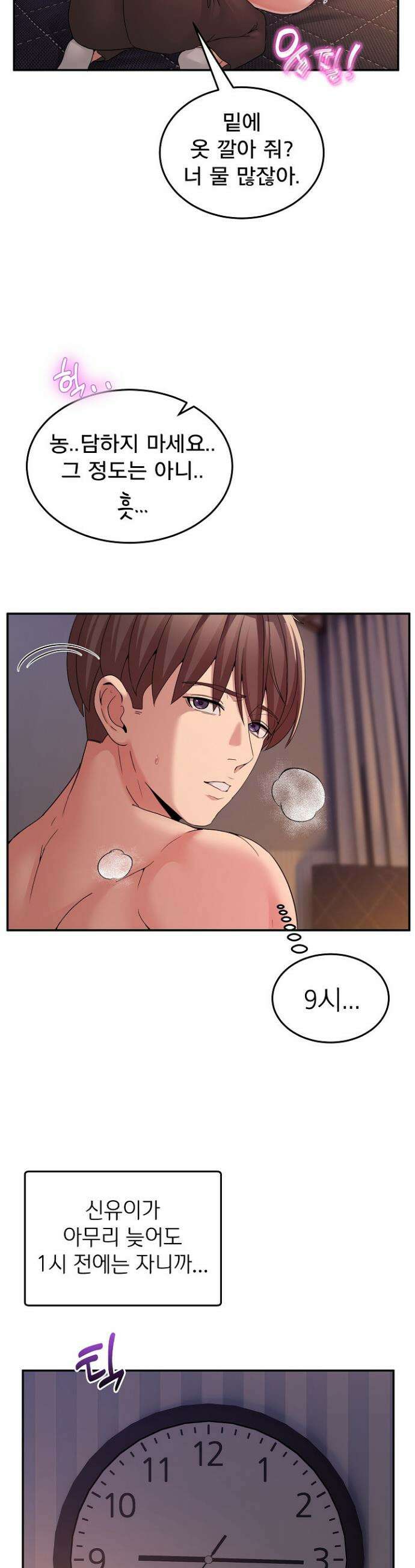 금남톡방 57화 8