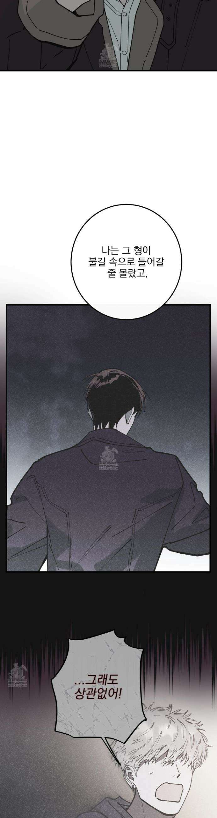 인 마이 배드(In My Bad) 34화 6