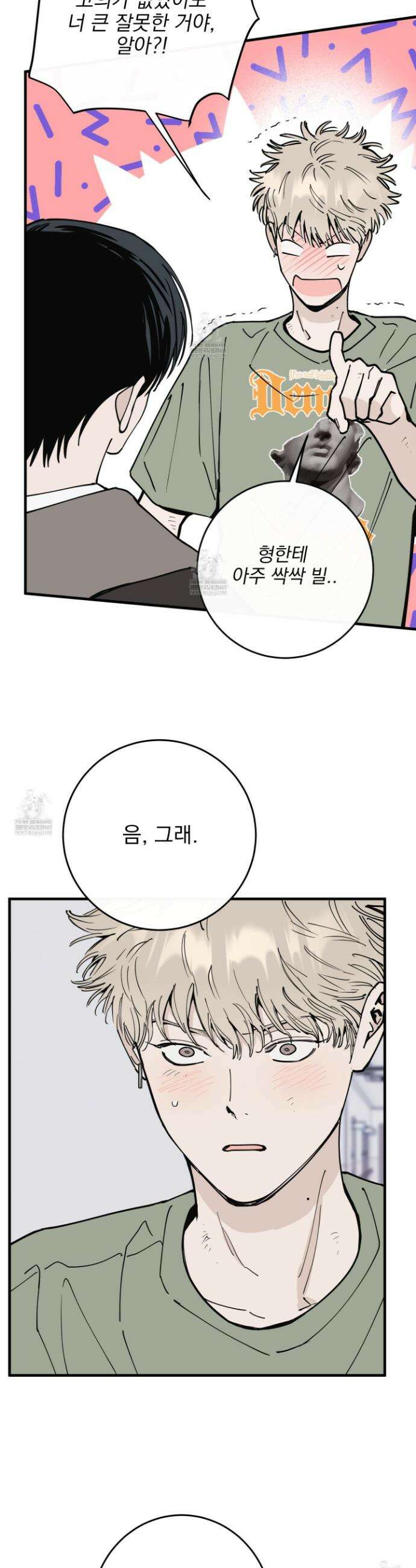 인 마이 배드(In My Bad) 34화 9