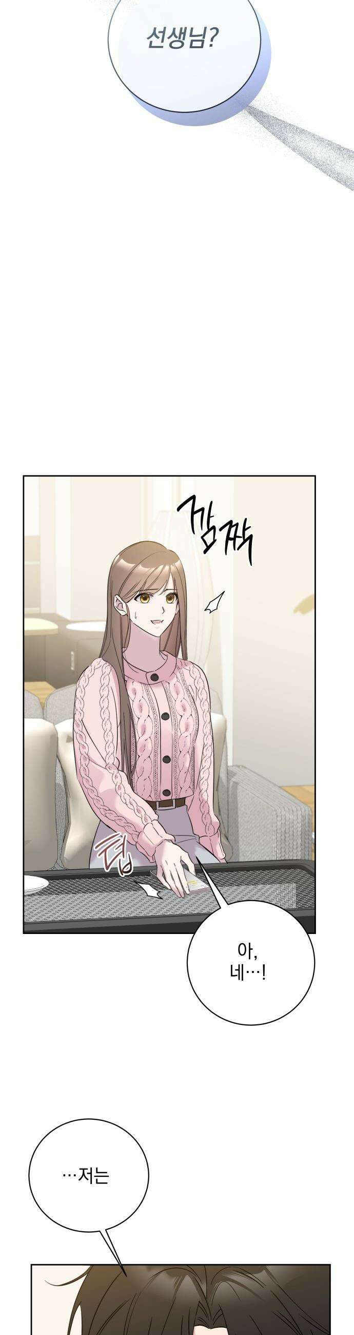 육아부터 하는 연애 - 4화 3