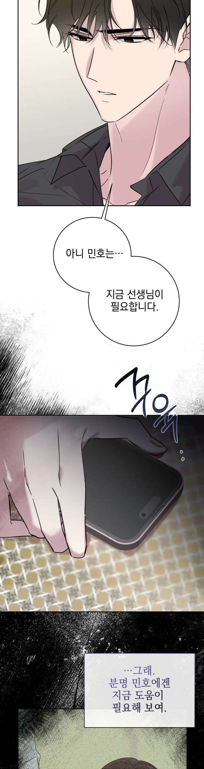 육아부터 하는 연애 - 4화 4