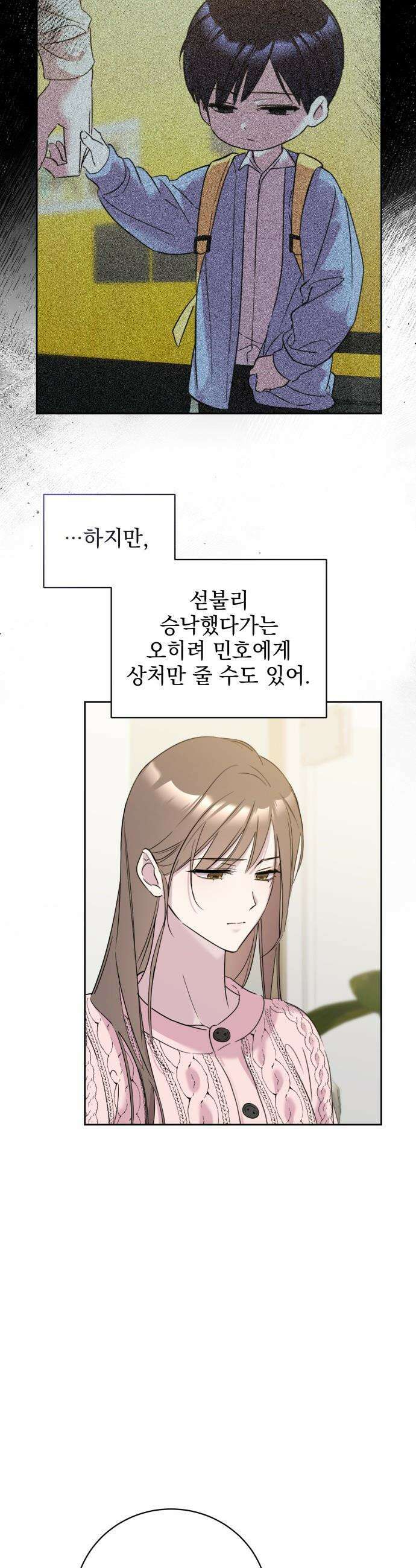 육아부터 하는 연애 - 4화 5