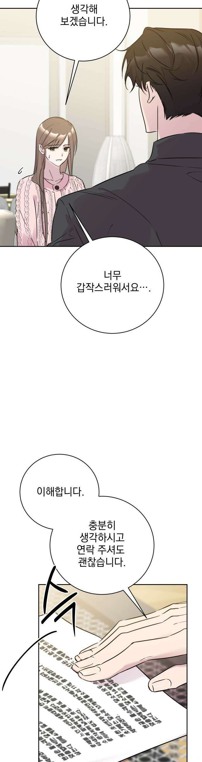 육아부터 하는 연애 - 4화 6