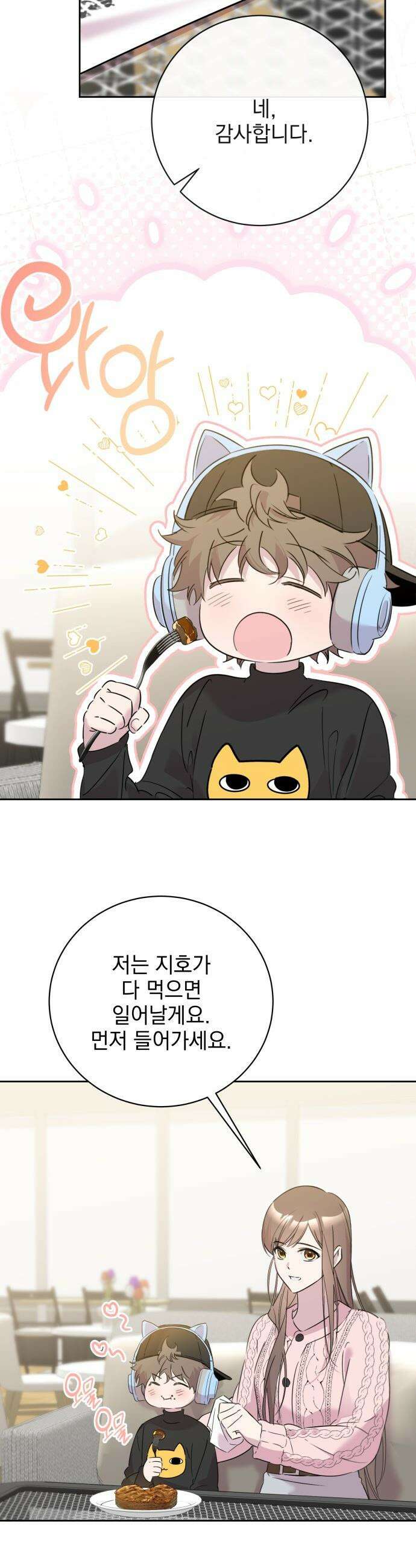 육아부터 하는 연애 - 4화 7