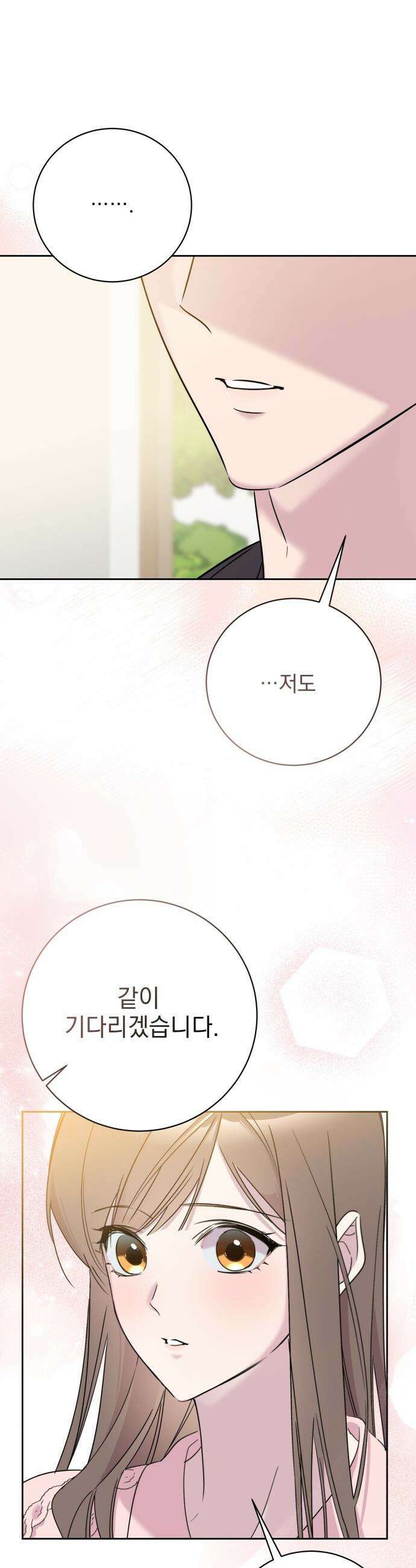 육아부터 하는 연애 - 4화 8