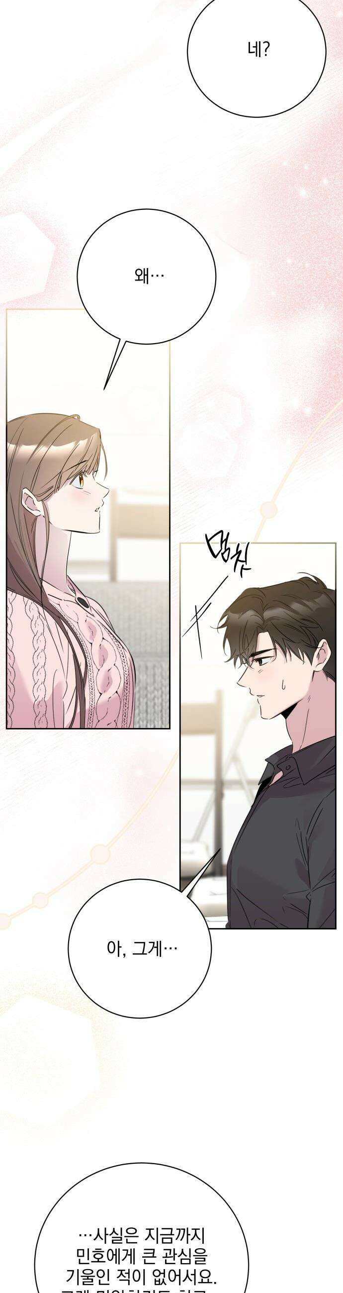 육아부터 하는 연애 - 4화 9