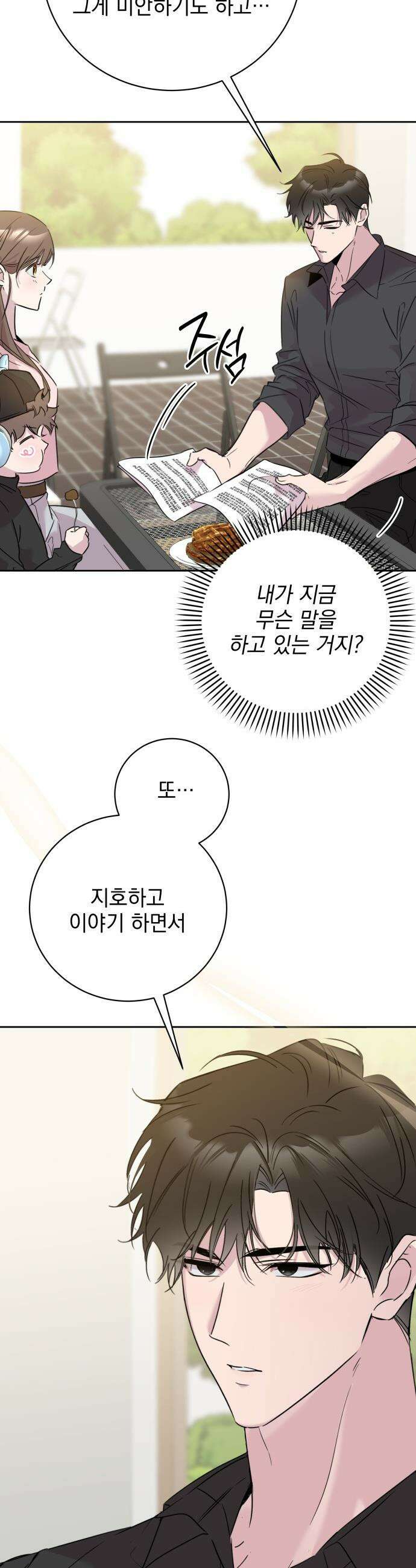 육아부터 하는 연애 - 4화 10