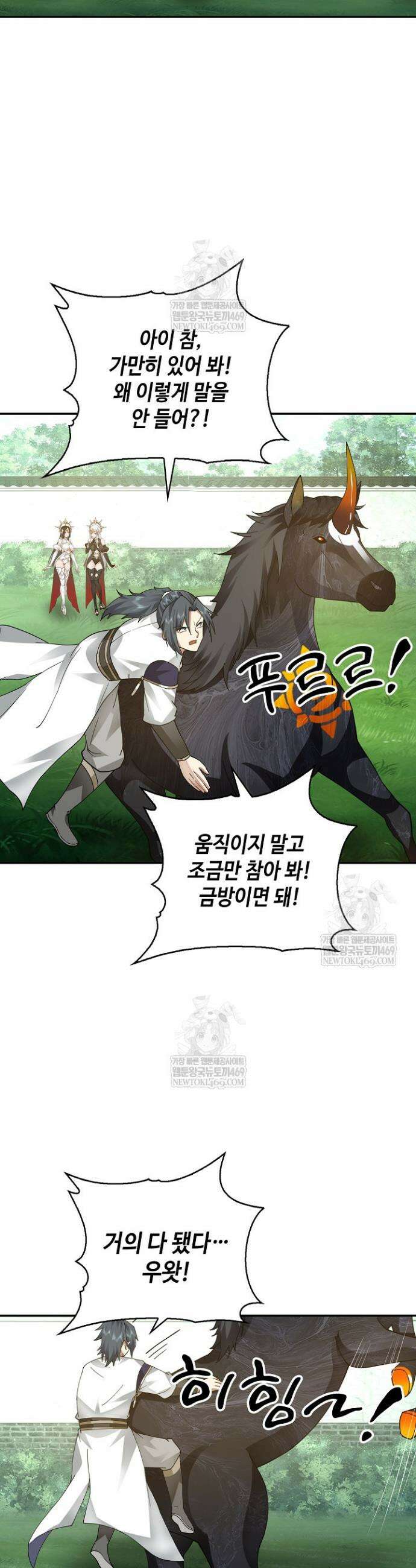 무련전봉 1861화 2