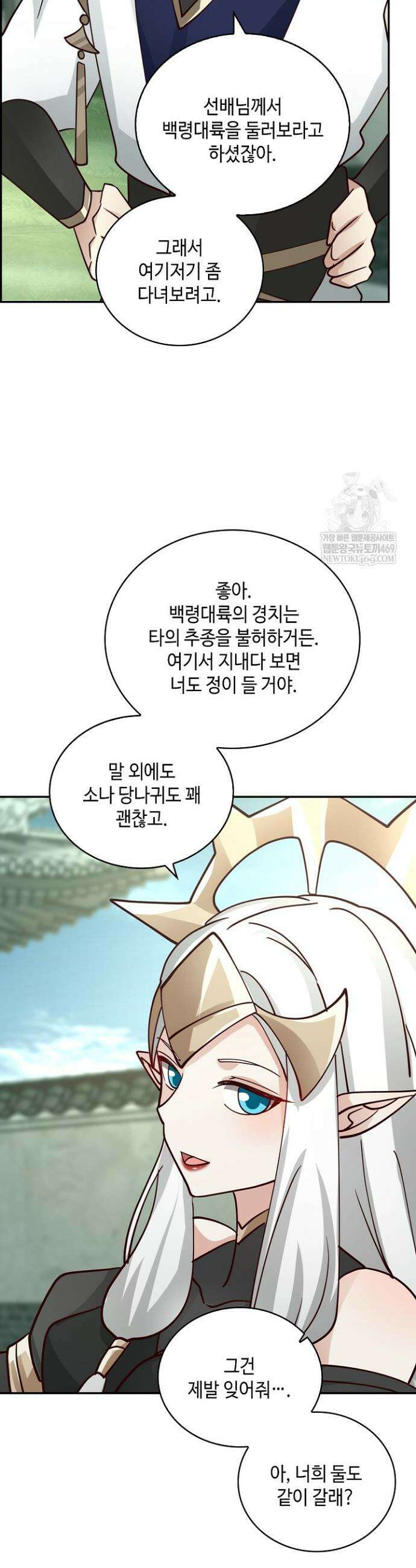 무련전봉 1861화 8