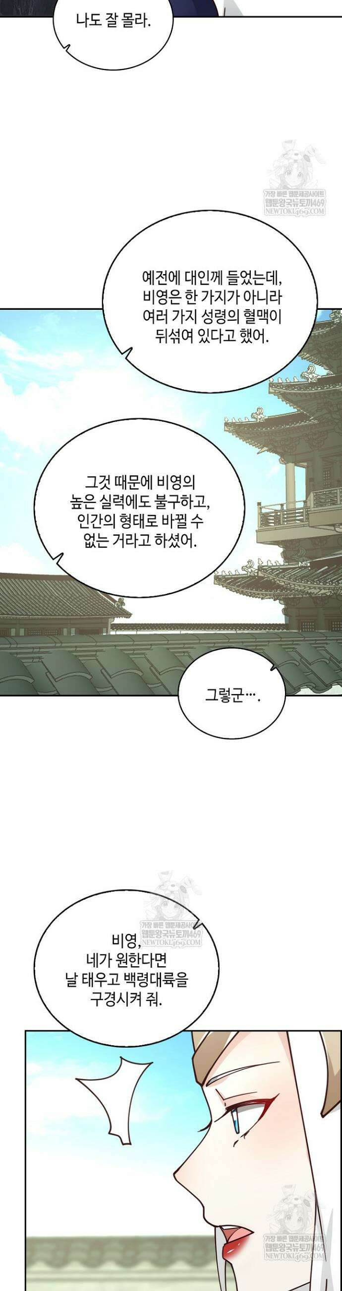 무련전봉 1861화 26