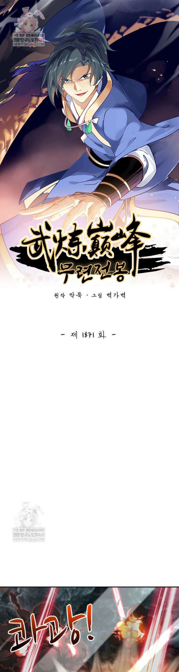 무련전봉 1871화 1