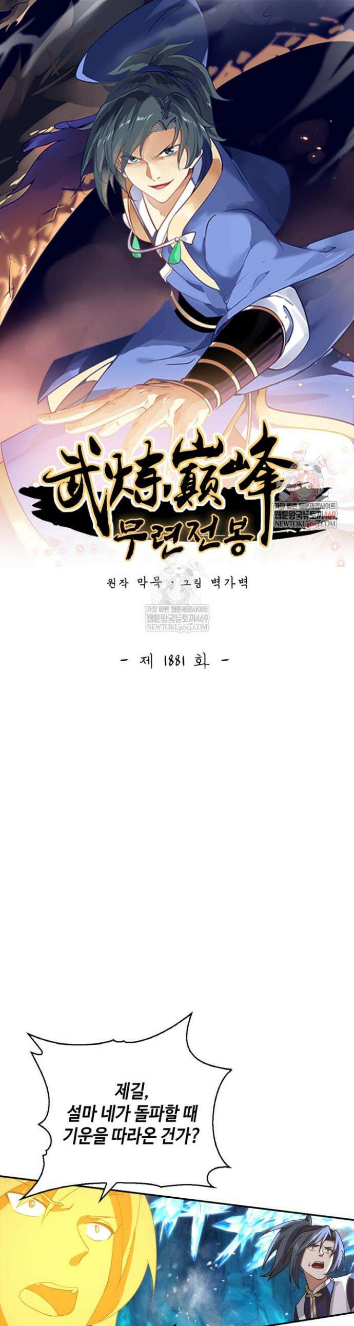 무련전봉 1881화 1